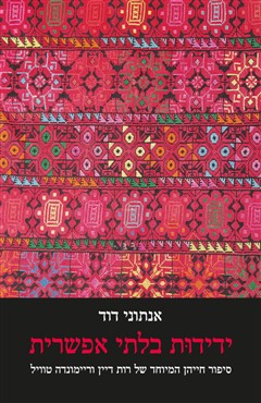 הספר  מאת